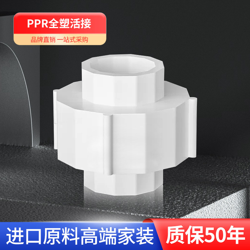 正品20ppr25全塑活接32水管管件配件4分6分1寸40直通热熔接头冷热