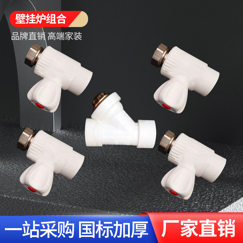 正品 PPR壁挂炉专用活接阀门热熔球阀壁挂炉五件套过滤器管件配件