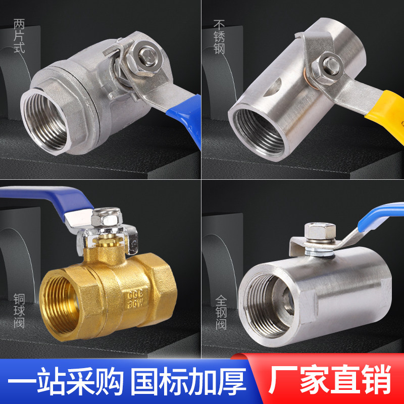 正品不锈钢球阀二片式两片内螺纹内丝扣自来水管开关阀门4/6分1寸