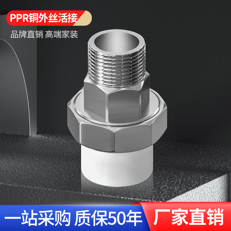 正品4分20ppr6分外丝铁/铜活接自来水暖气热熔水管管件配件活接头