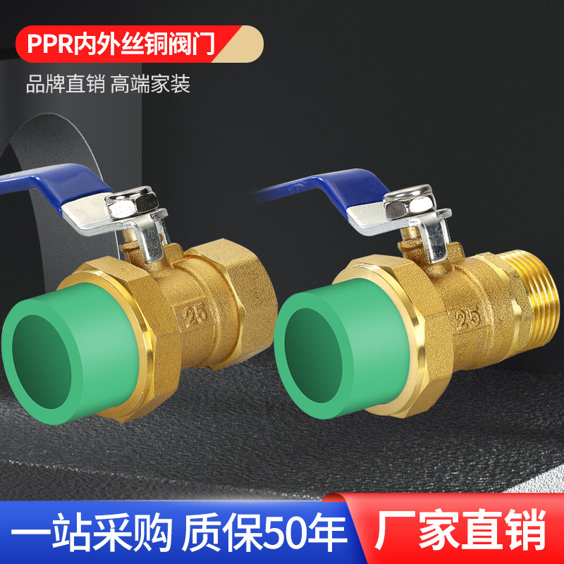 正品绿环保PPR活接外丝内丝阀门丝扣牙铜球阀20/25/4/6分开关水管