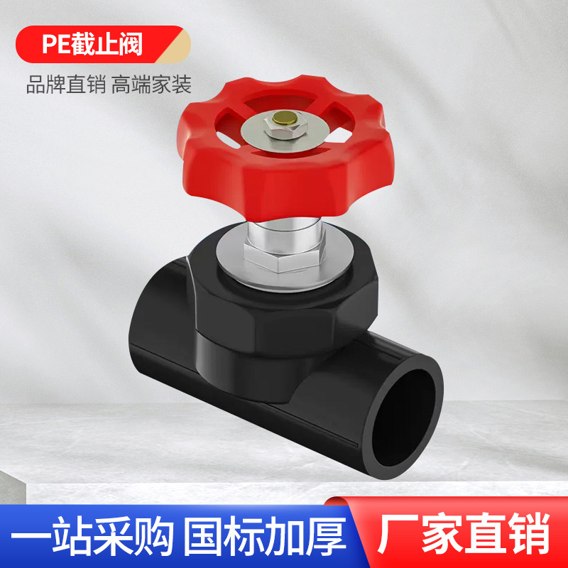 正品pe升降截止阀20自来水管25热熔32接头63开关配件4分pe管阀门