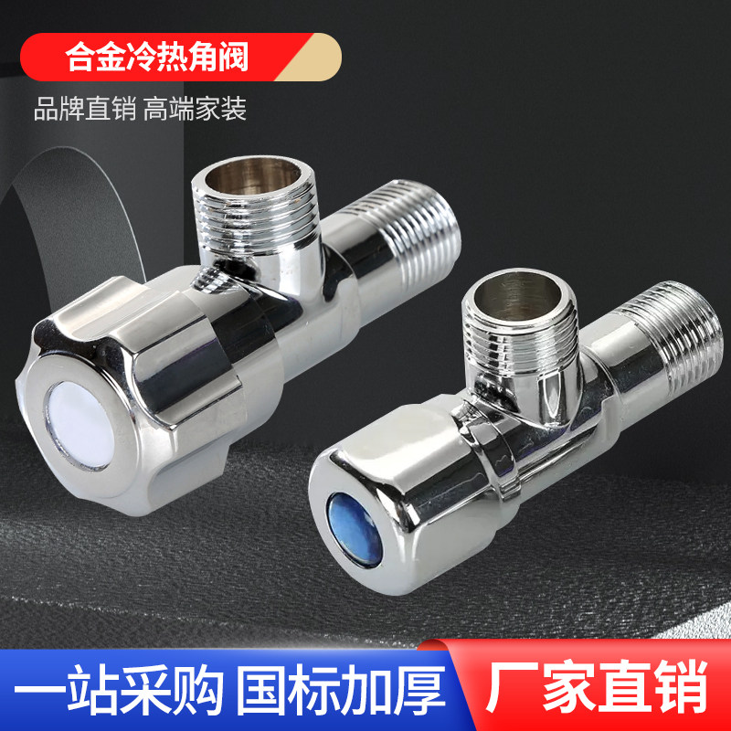 正品角阀合金冷热八字阀止水阀三角阀卫浴阀门热水器水阀角阀马桶