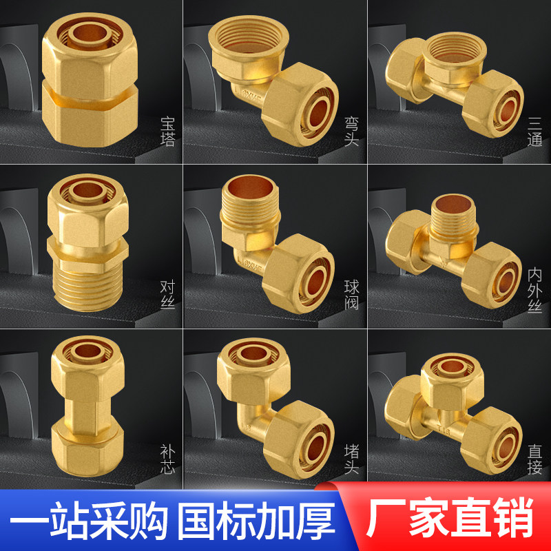 正品 6分铝塑管铜接头1620太阳能管热水器件内丝外丝直接三通配件