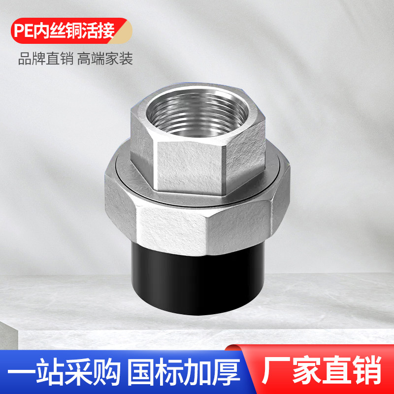 正品pe管接头自来水管热熔配件32外丝25内丝活接20直接4分管件40