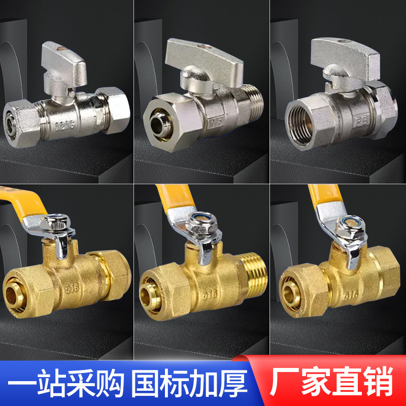 卡套铝塑管阀门开关1216地暖管1620内丝外丝4分6分太阳能水管球阀