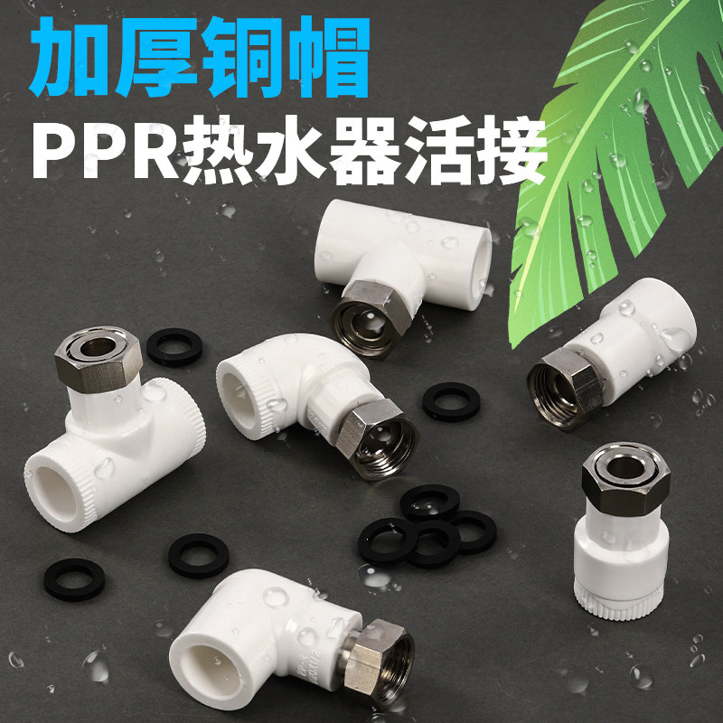 正品热水器专用活接头4分6分2管件20ppr直接弯头热熔水管接头配件