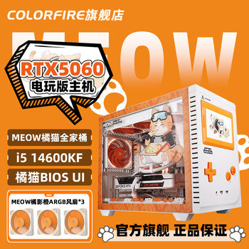 Colorfire Flagship Store Seven-Color Rtx5060 Computer Desktop Orange Cat Family Bundle I5 14400F Assembled Desktop 14600Kf Gaming 245Kf Orange Shadow Orange DIY Compatible Complete Machine
