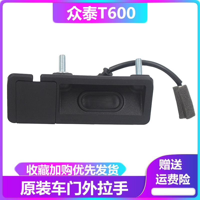 Zotye T600 Damai X5 trunk switch tailgate induction switch back door handle back door trunk lid button