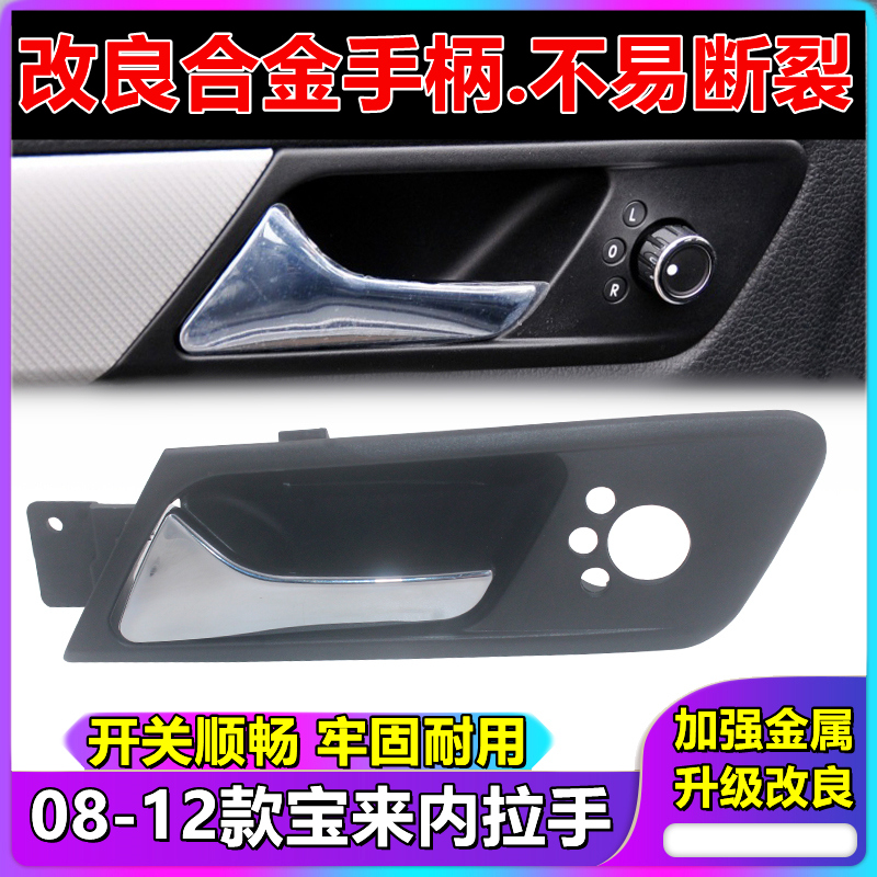 Fox 08-12 years New Bora Inner handle Inner buckle BORA car door Inner handle door open handle accessories