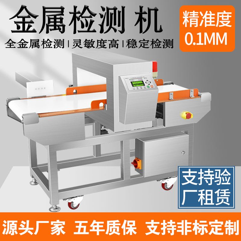 Full Box of High-Portance Metal Detection Machines, Conveyor-Type Flow Line Metal Detectors, Metal Detection Machines for Pre-Packaged Meal Products Full Box of High-Portance Metal Detection Machines, Conveyor-Type Flow Line Metal Detectors, Metal Detection Machines for Pre-Packaged Meal Products