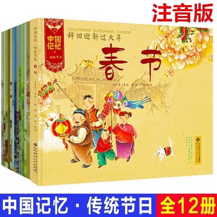 Chinese Memory Traditional Festival Picture Book Series by Wang Zazao, Complete 12 Volumes with Phonetic Notation, Extracurricular Reading Books for Grades 1-2 Chinese Memory Traditional Festival Picture Book Series by Wang Zazao, Complete 12 Volumes with Phonetic Notation, Extracurricular Reading Books for Grades 1-2