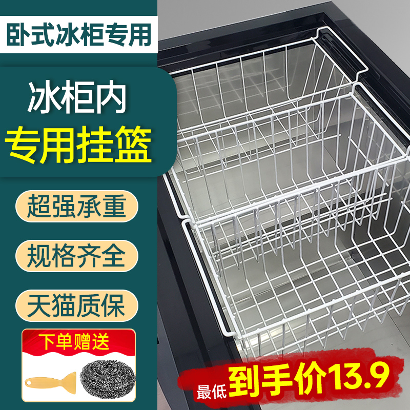 Freezer Internal Shelving Freezer Stratix Basket basket Basket Refrigerated Containing basket Hanging Basket Inner Shelf Separation frame General-Taobao