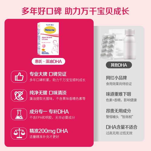 [Small Sample Trial] Wyeth Matta Molgae Oil DHA Беременная женщина Специальная беременность, ранняя, средняя и поздняя стадии из 8 штук*4 коробки