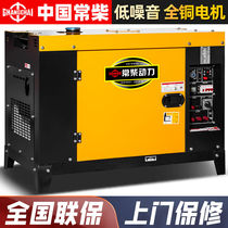 Changchai diesel generator set 5 5 6 kW 8KW single-phase 220v10 household 12 three-phase 380v electric welding one