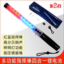 Multifunctional road traffic baton night fluorescent light flash life-saving baton electronic whistle baton equipment