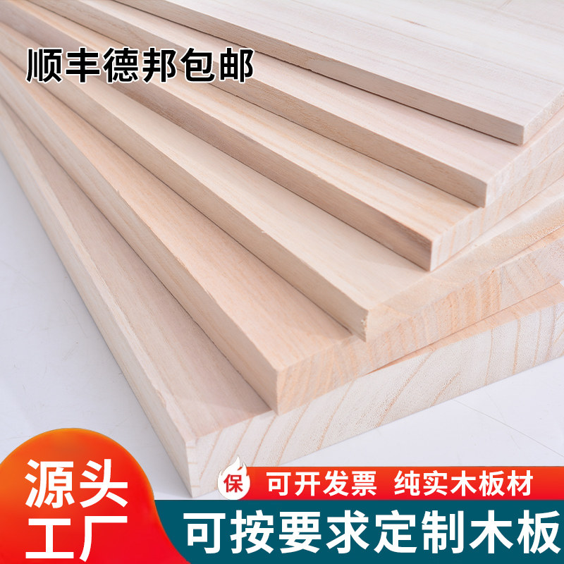 Custom tung wood plate sheet solid wood plate plate wood plate log plate to make size wardrobe layered separating layer thin separator sub-Taobao