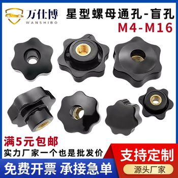 Through hole blind hole star hand-tight nut plum rubber head handle nut knob handle nut m4m5m6m8m12