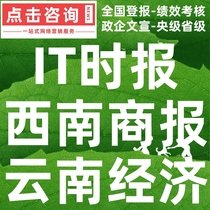 IT Times Southwest Business News Yunnan Economic Daily Lost Capital Reduction Environmental Impact Assessment Statement Debt Apology Announcement Published