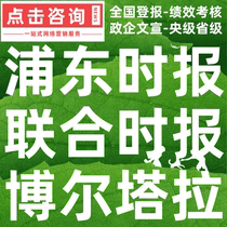 Pudong Times United Times Bortala Newspaper Lost Capital Reduction Environmental Impact Assessment Statement Debt Apology Announcement Published