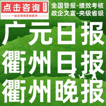 Guangyuan Daily Quzhou Daily Quzhou Evening News Lost Capital Reduction Environmental Impact Assessment Statement Debt Apology Announcement Published