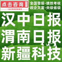 Hanzhong Daily Weinan Daily Xinjiang Science and Technology Newspaper Lost Capital Reduction Environmental Impact Assessment Statement Debt Apology Announcement