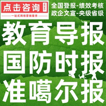 Education Herald National Defense Times Junggar Times Lost Capital Reduction Environmental Impact Assessment Statement Debt Apology Announcement Published