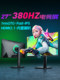 27-Inch 2K240Hz/380Hz Monitor E-Sports 1Ms High Brush 160Hz Gaming Hd Ips Computer Screen