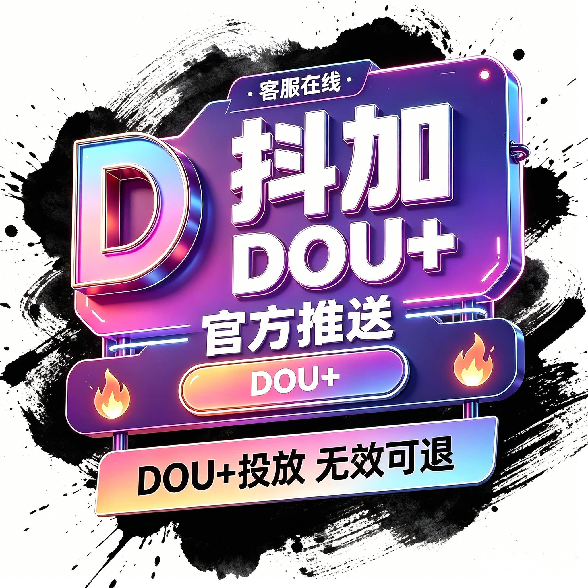 Video quảng cáo chính thức của Douyin Dou+ về nội dung đang thịnh hành, giọng nói người thật, lưu lượng truy cập Douyin, Dou+ cho nội dung đang thịnh hành, tăng cường lưu lượng Dou+.