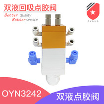 OYN3242 stainless steel double liquid dispensing valve large flow AB glue dispensing valve