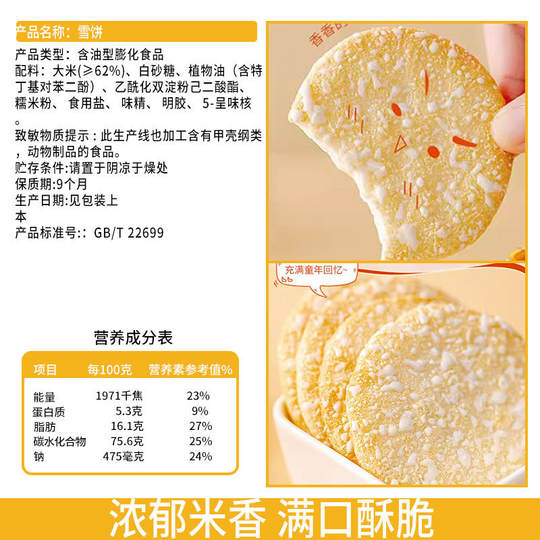 Pasteles de arroz aromáticos, pasteles de nieve, paquetes mixtos para satisfacer los antojos, pequeños refrigerios, envases pequeños, comida inflada a precio mayorista