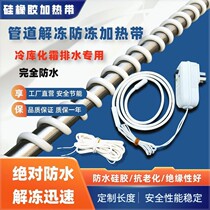 Self-controlled temperature pipeline anti-freeze heating belt cold storage defrost silicone electric heating belt heating belt waterproof thawing heating belt