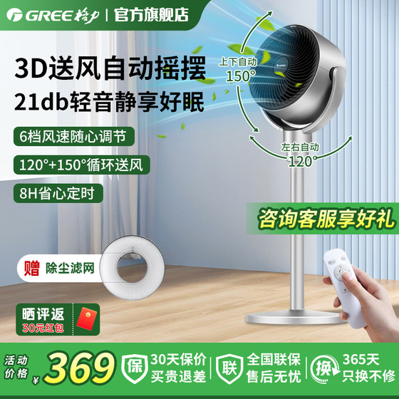 
Gree air circulation fan household light sound floor-standing remote control table vertical shaking head timing desktop electric fan