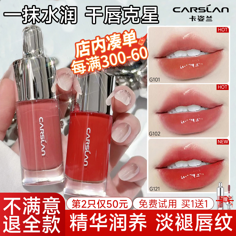 Carslan 口紅 ミラーリップ グロス ウォーターライト リップグロス リップエッセンス 女性 秋冬 保湿 フェード 公式 本物