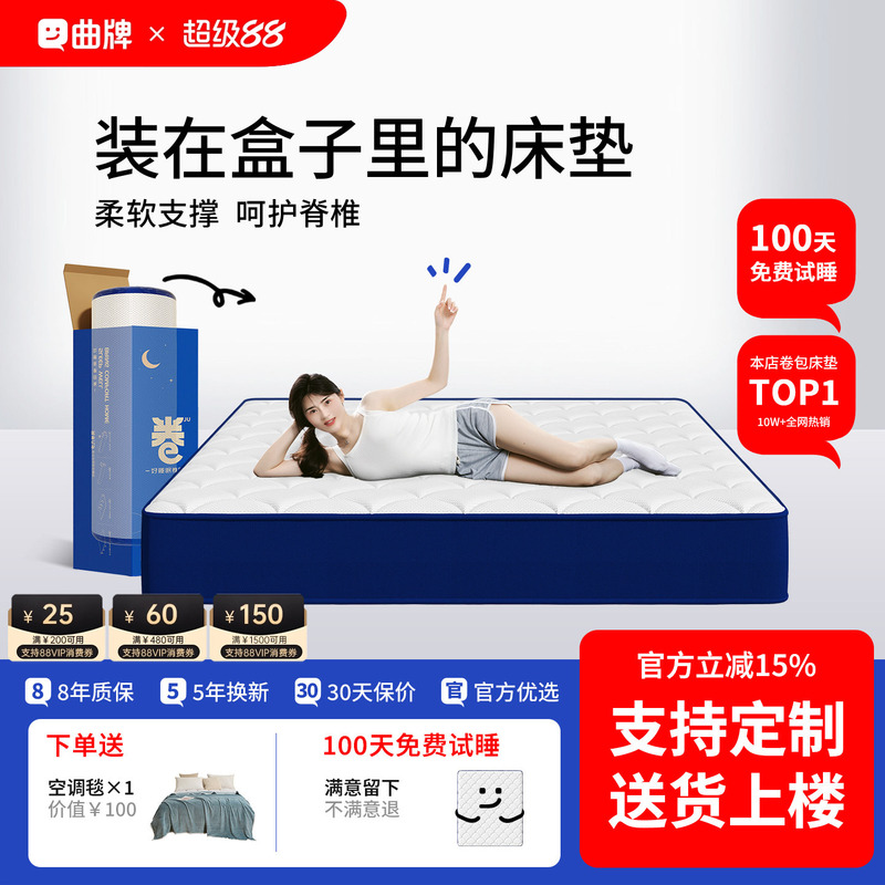 Memory Foam Latex Roll-Packed Box Spring Mattress, Compressed Ten-Pack for Home Use in the Bedroom, Brand-Name Soft and Hard Mattress