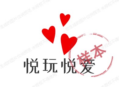 悦玩悦爱保健用品批发零售企业店的LOGO