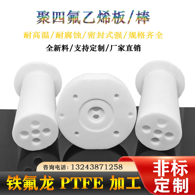 聚四氟乙烯耐高温白色铁氟龙板加工特氟龙PTFE棒高校模具实验定制