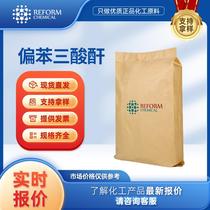 Trimellitic anhydride epoxy resin curing agent partial anhydride MA large quantity 99% content