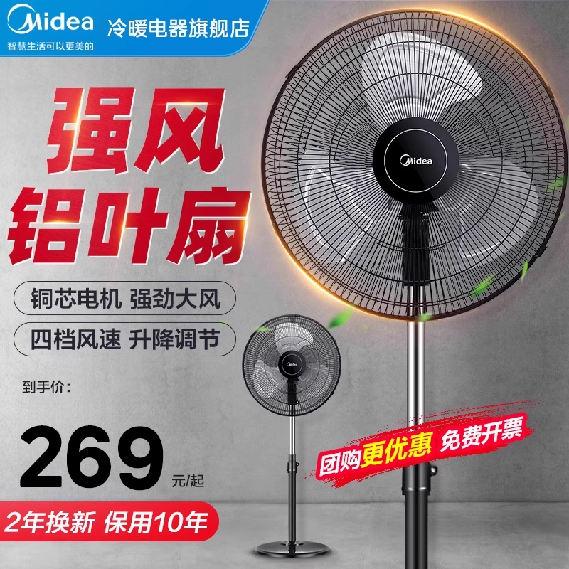 美的工业电风扇强力牛角扇大风力风扇除甲醛落地扇大功率家用风扇
