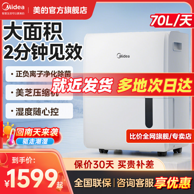 美的除湿机器家用大功率商用地下室回南天干燥室内仓库大型抽湿机