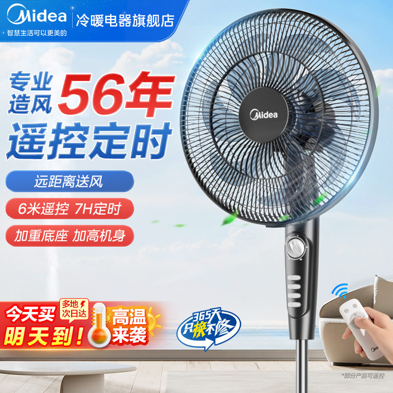 美的电风扇落地扇家用音静大风力台立式25新款遥控卧室华凌电扇