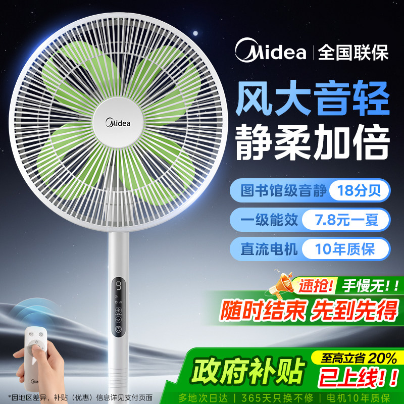 Электрический вентилятор Midea бытовой напольный вентилятор со статическим преобразованием частоты звука Тайваньский стационарный клевер для сна первоклассная энергоэффективность 25 new Lite