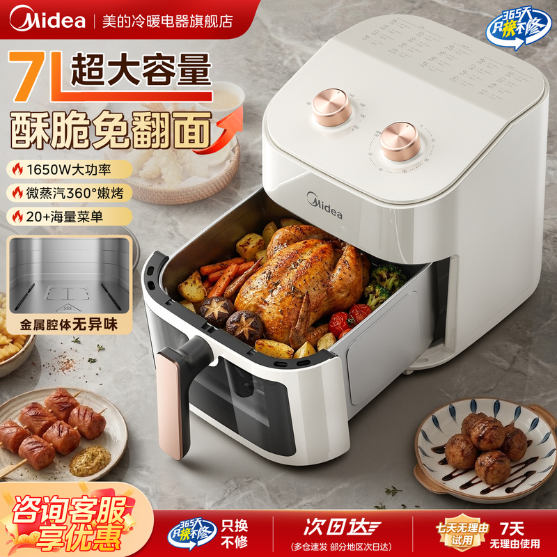 Midea Air Fryer for Home Use, 7L Large Capacity, Visible Metal Interior, Fully Automatic Oil-Free Oven, 2026 New Model Midea Air Fryer for Home Use, 7L Large Capacity, Visible Metal Interior, Fully Automatic Oil-Free Oven, 2026 New Model