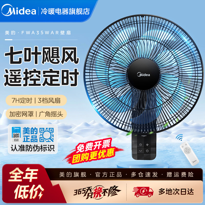 美的壁扇壁挂式电风扇墙壁家用遥控免打孔商用工业摇头大风力电扇