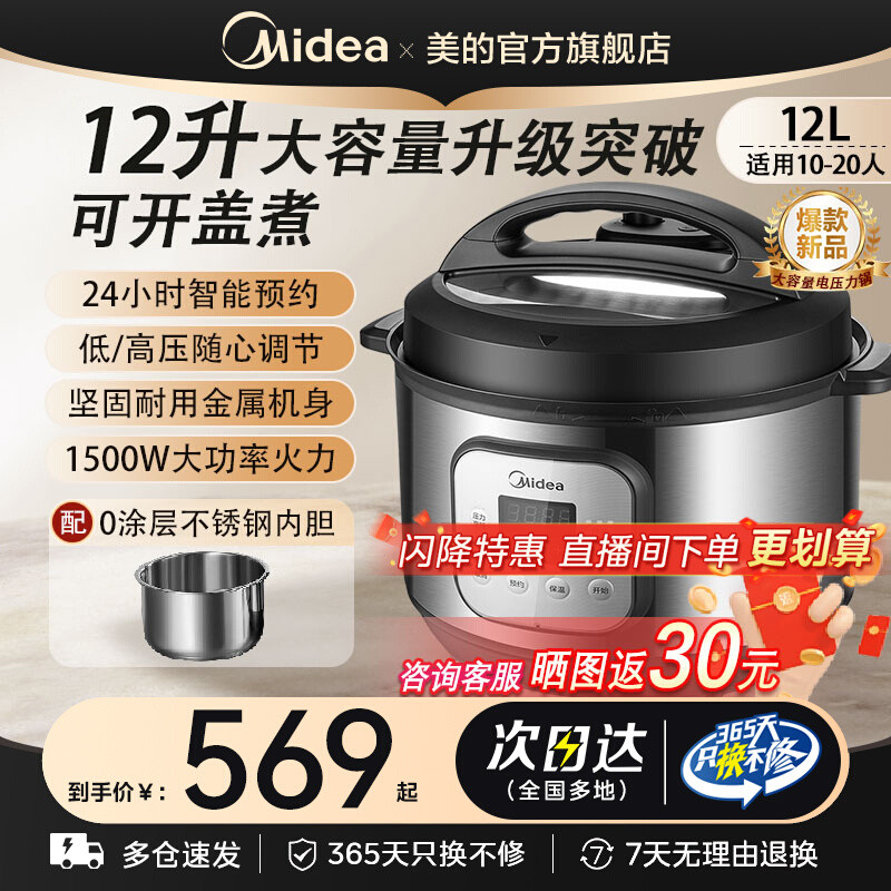 美的商用电压力锅12升大容量电饭煲零涂层不锈钢内胆高压锅25新款