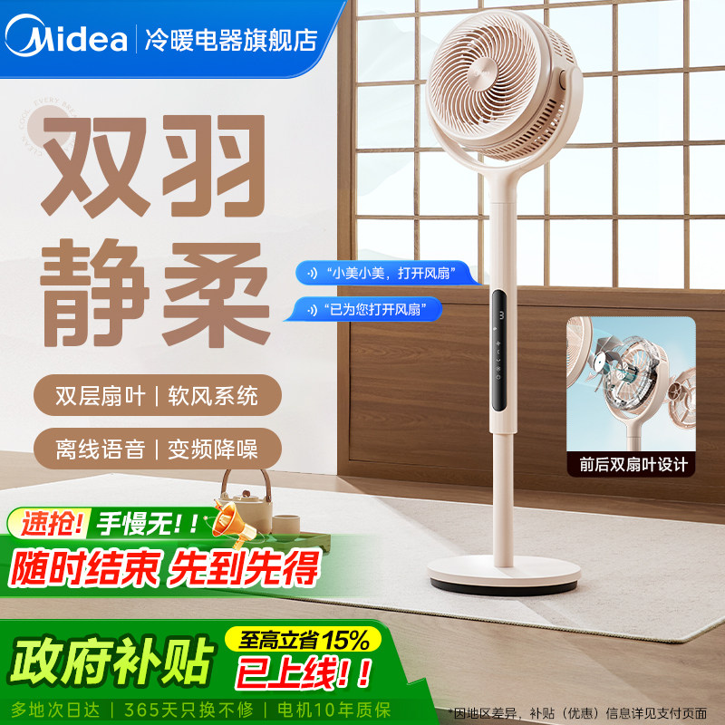 美的空气循环扇家用电风扇直流变频低噪遥控立式落地扇大风力风扇