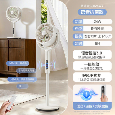 美的语音空气循环扇家用电风扇