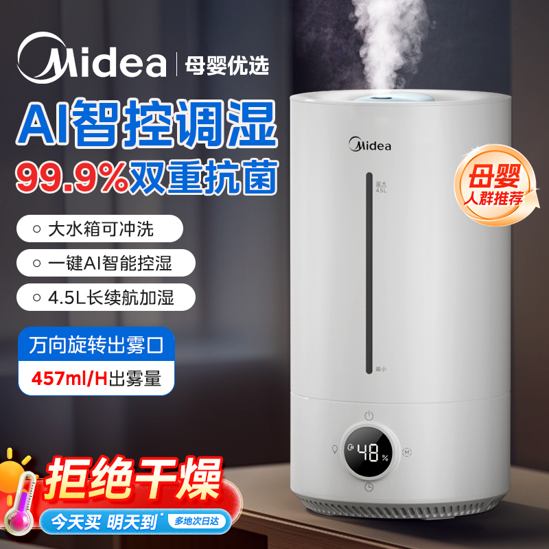美的加湿器 家庭用 静音 寝室 小型 妊婦 赤ちゃん 空気浄化 大容量 リビング スプレー 新品