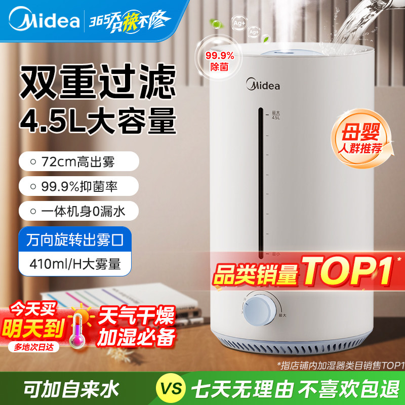 Увлажнитель воздуха Midea для спальни бытовой немой для беременных женщин, для очистки воздуха для младенцев, настольный распылитель большой емкости 2025