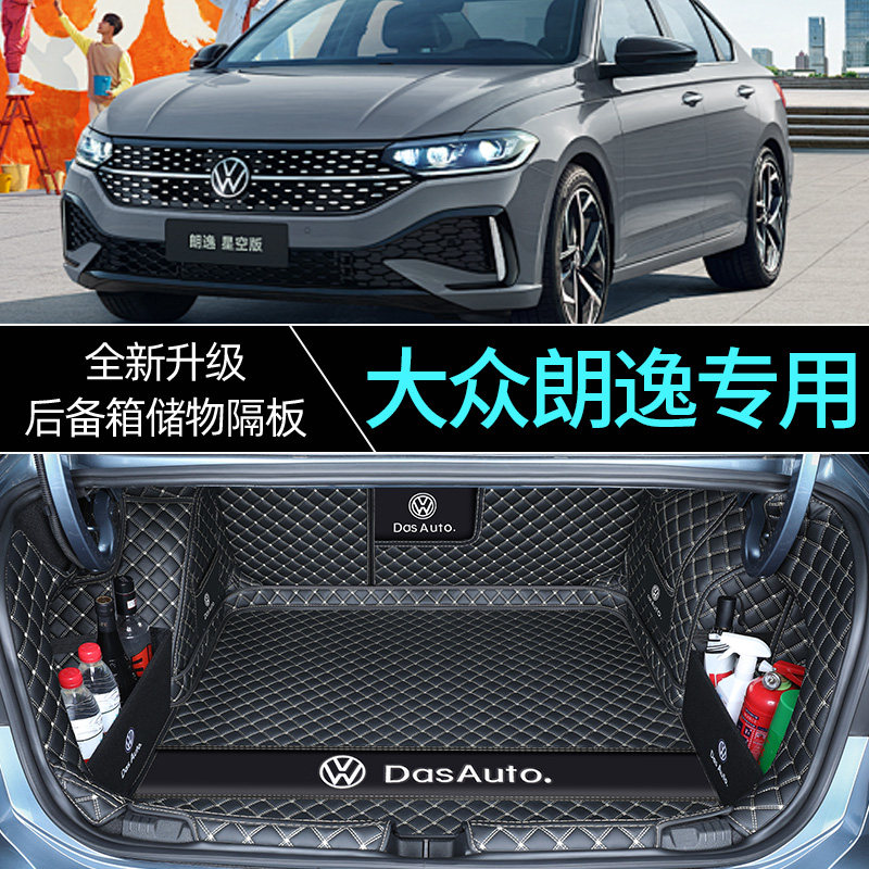 Коврик для багажника Volkswagen Lavida 2026 года выпуска, полностью укомплектованный 5 миллионами предметов интерьера/ультрасовременных/PIUS/XR